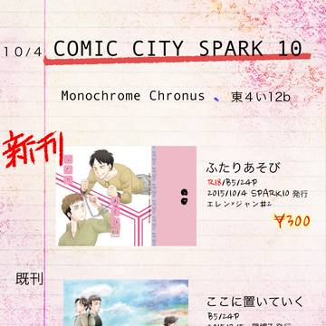 SPARK10おしながき