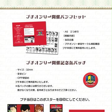 【SPARK10】パンフ・缶バッチ無料配布【LⅢプチオンリー】