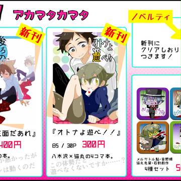 10/12奇想館　おしながきとさんぷる