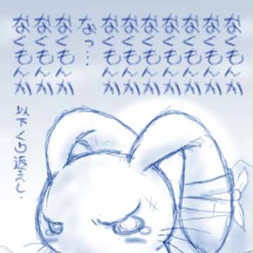 なくもんか。
