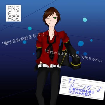 【angelcage】サク【軍部】
