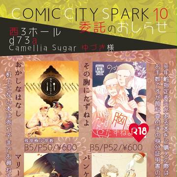 【SPARK10】委託のおしらせ
