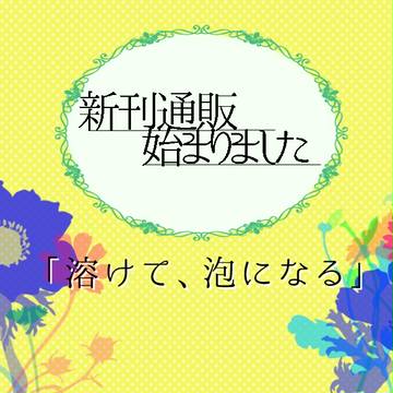 オンリー新刊通販