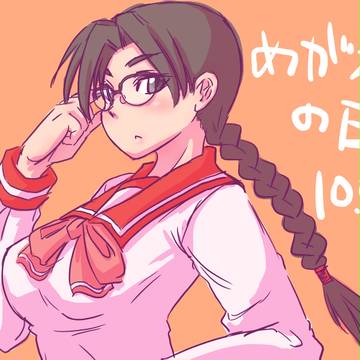眼鏡の日