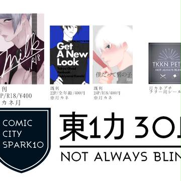 COMIC CITY SPARK10　おしながき