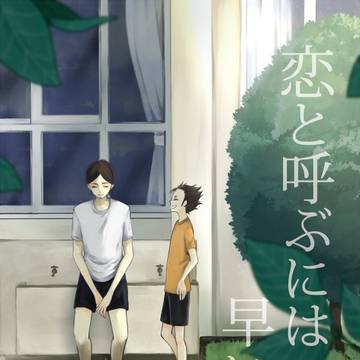 【腐向け】東西漫画サンプル【スパーク新刊】