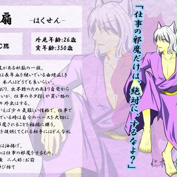 【仁本物語弐】白扇【第壱世代】