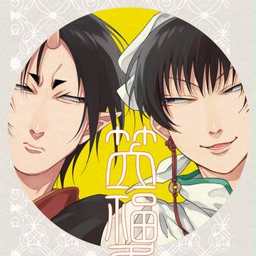 【SPARK10】再録サンプル【鬼白】