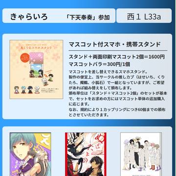 【重要】スマホスタンド頒布延期【SPARK10】