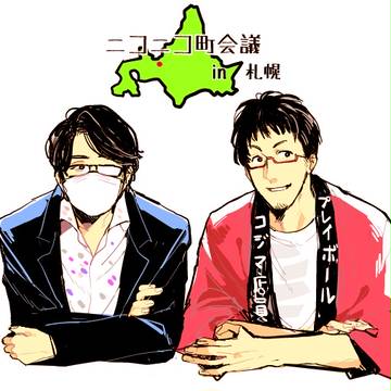 札幌町会議