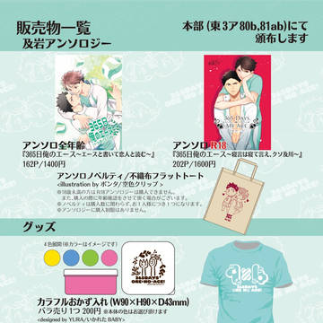 及岩プチ本部お品書き