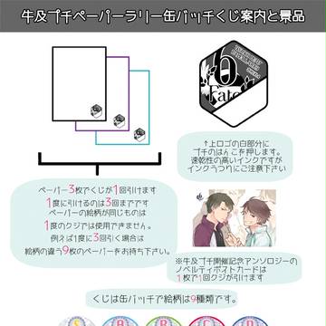 ペーパーラリー缶バッチクジのご案内[牛及プチ]