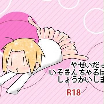 【10/04 スパーク・ビジュプチ】R18ロスアル？サンプル