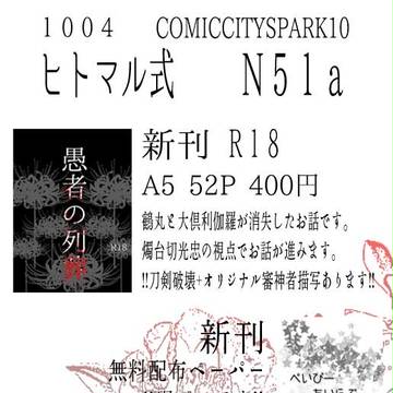 【10/4   SPARK 10  お品書き】