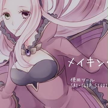 メイキング