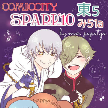 【SPARK10 東5み51a】お品がき mor＊papatya