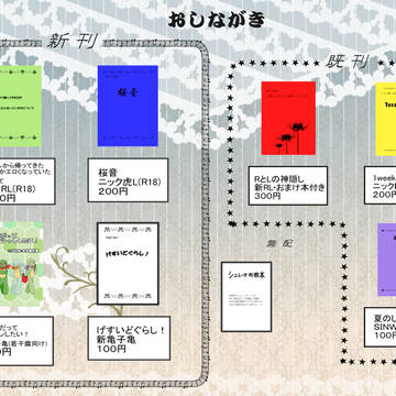 【10月4日スパーク】お品書き！【ね-08b】