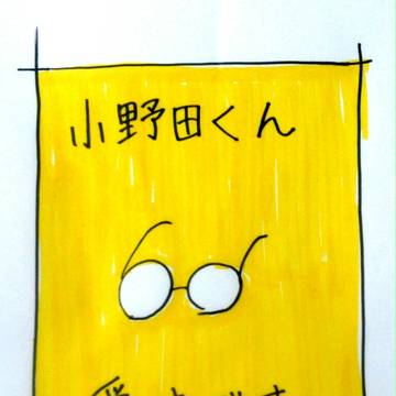 小野田くん受け詰め合わせ。