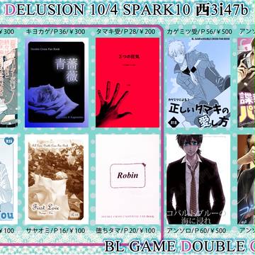 【SPARK10】おしながき【ダブクロ】