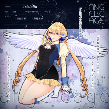 【angelcage】アリステラ【天使】