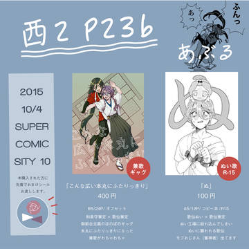 【10/4】スパーク10お品書き