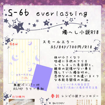 【燭へし】お品書き・段組みsample【SPARK/蜜藤】