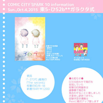SPARK10おしながき