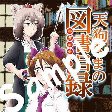 『文々。新聞友の会』新刊「天狗さまの図書目録」サンプル