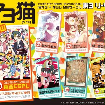 【スパーク】合同SPお品書きです。