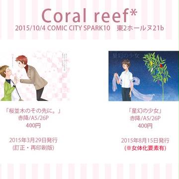 10/4 COMIC CITY SPARK10お品書き
