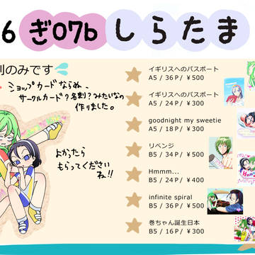 【10/4 SPARK】お品書き【巻東】