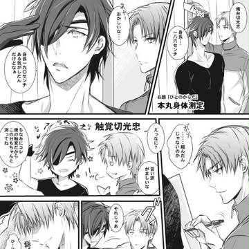燭台切さんと長谷部くん02【スパーク無配】