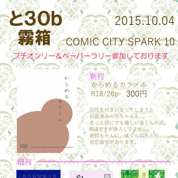 【10/4】おしながき・新刊サンプル【SPARK10】