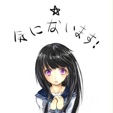 千反田 える~