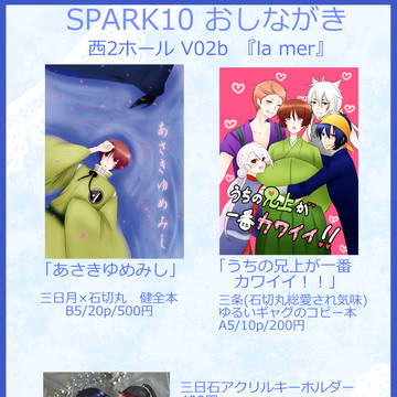 【10/4 SPARK10】おしながき【綺憶絵巻】