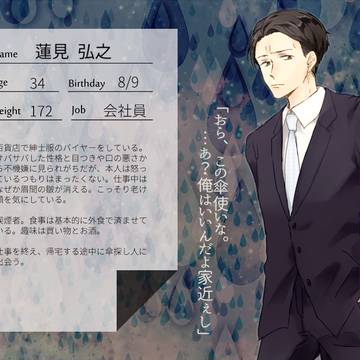 【君傘】蓮見 弘之【傘差し人】