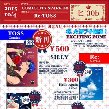 【CCSPARK10 】おしながき【火青プチ】