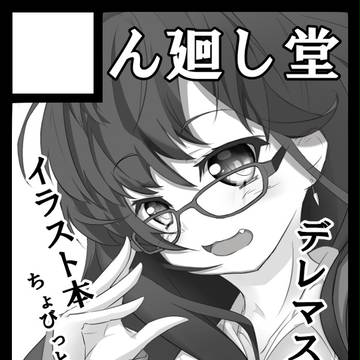 サンクリ2015Autumn
