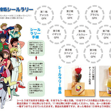 プチオンリーシールラリー景品