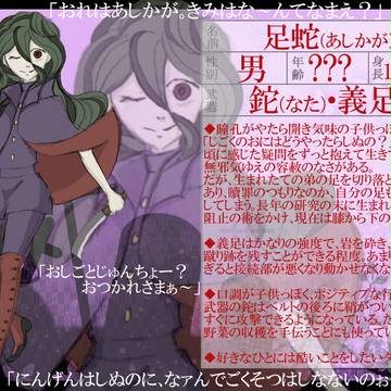 【獄卒勿怪】足蛇【獄卒】