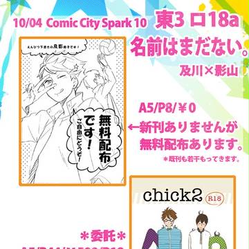 スパークのおしらせ【及影】