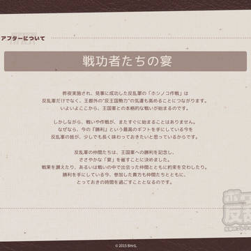 【アフター】戦功者の宴【ボクハン】