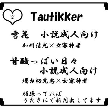 【お品書き】さにぷち参加します