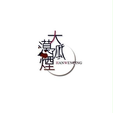 韩张