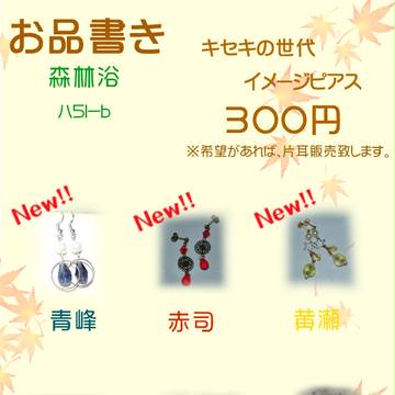 10/4　スパーク　アクセサリーお品書き