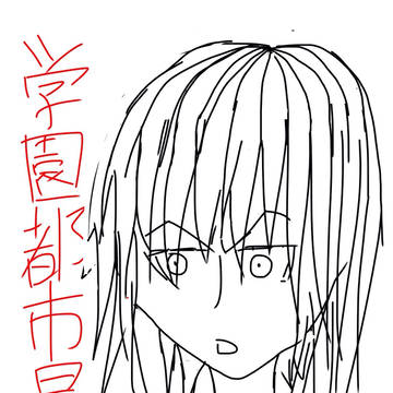一方通行