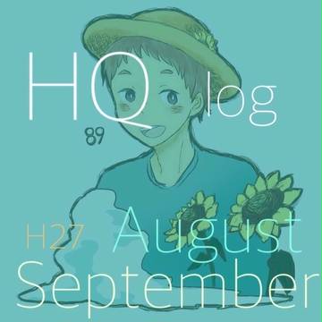 HQろぐ