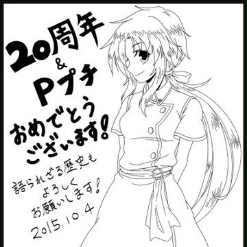 ファンタジアプチオンリー記念