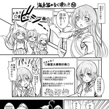 『海未猫のなく頃に!!』(93)～(121)+ａ