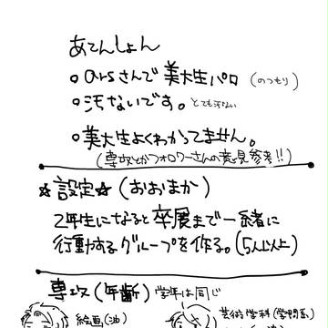 美大パロ